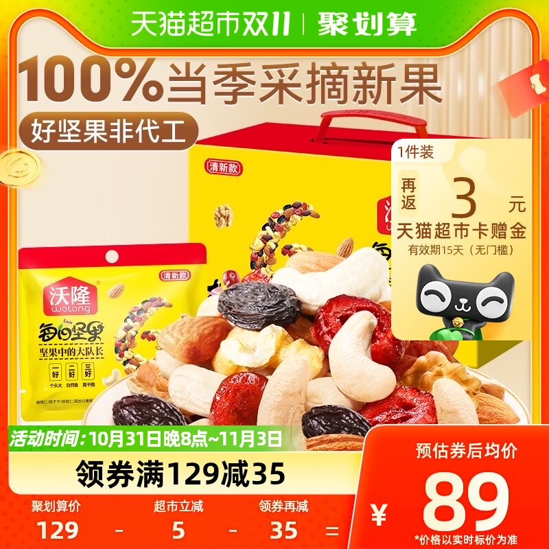 沃隆每日坚果750g清新款混合坚果仁干果休闲零食送人礼盒小黄袋怎么样,好用不?