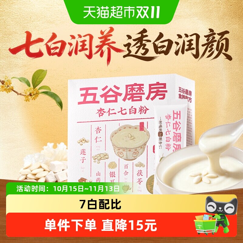五谷磨房杏仁粉营养早餐杏仁七白饮粉冲饮美冲泡即食白代餐粉