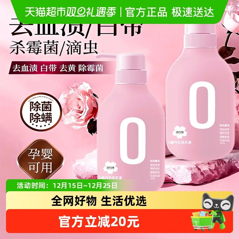 活力28和风樱花内衣洗衣液