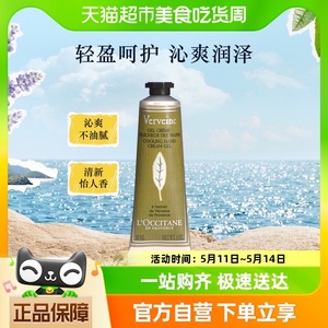 欧舒丹马鞭草护手霜30ml