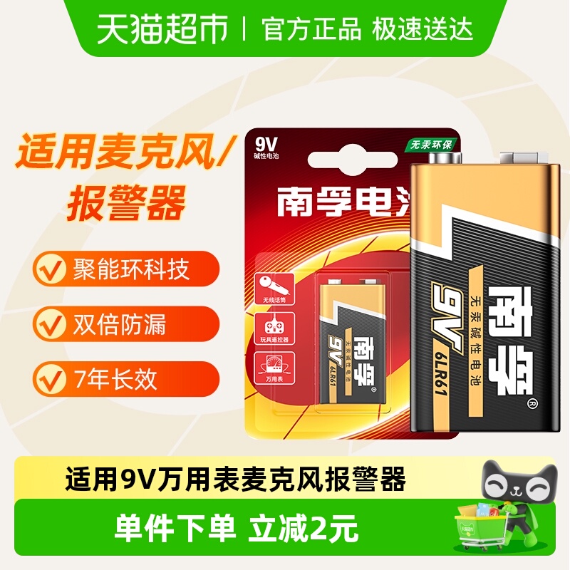 南孚9V碱性方块大容量干电池