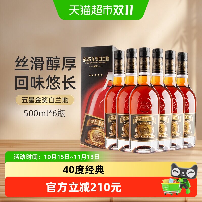 张裕五星金奖白兰地雪莉酒500ml*6瓶礼盒经典醇厚口味绵长红酒