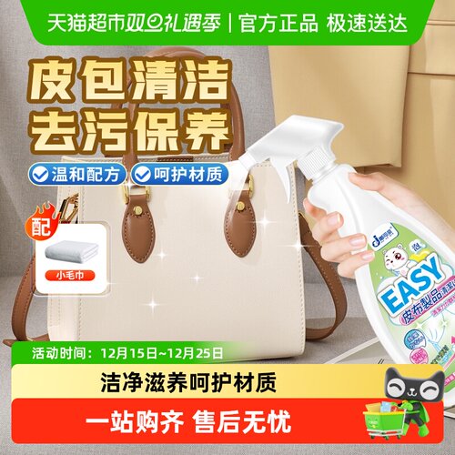 奢侈品包包清洗护理皮包清洁剂