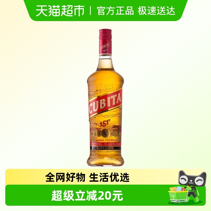 美国原装进口古贝塔151朗姆酒750mlCUBITA调酒基酒洋酒鸡尾酒烈酒