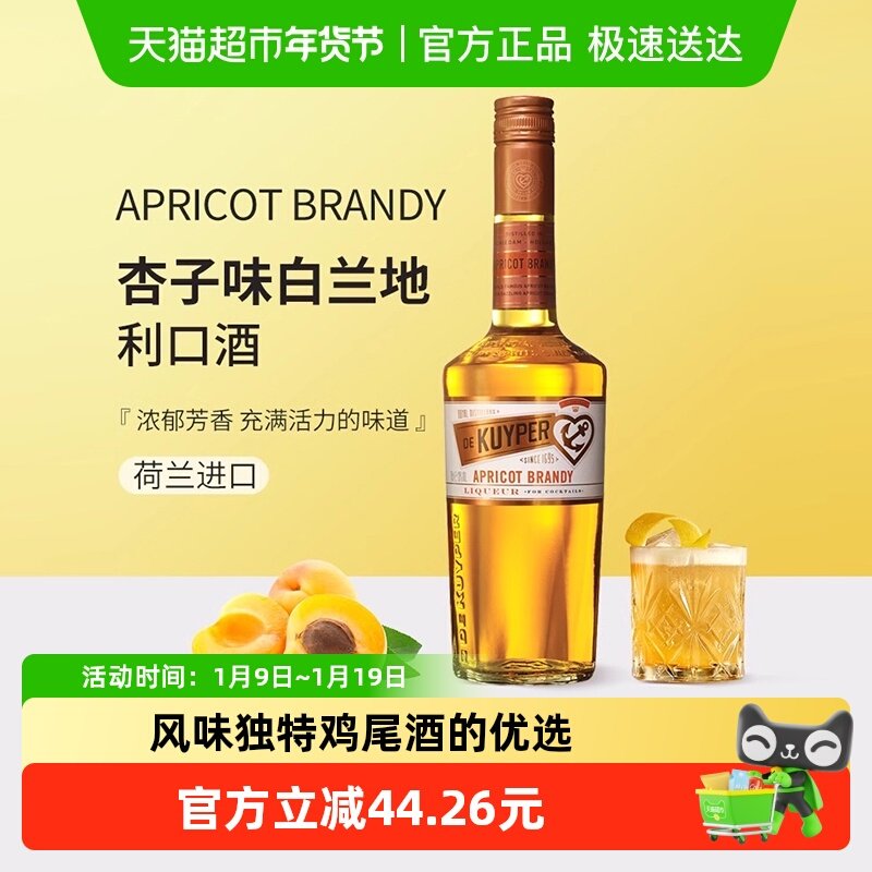 迪可派杏子味白兰地利口酒荷兰原装进口力娇洋酒女生甜酒