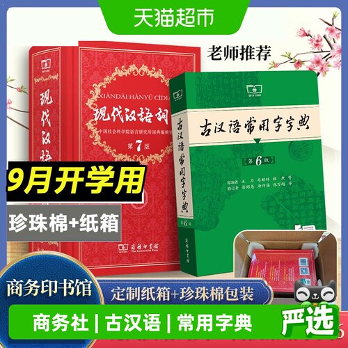 新华文轩古汉语词典中小学生