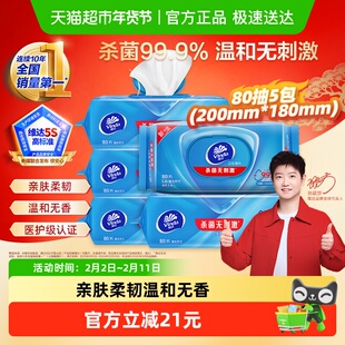 【详情享优惠】维达杀菌消毒湿巾超大尺寸80抽5包医护级温和