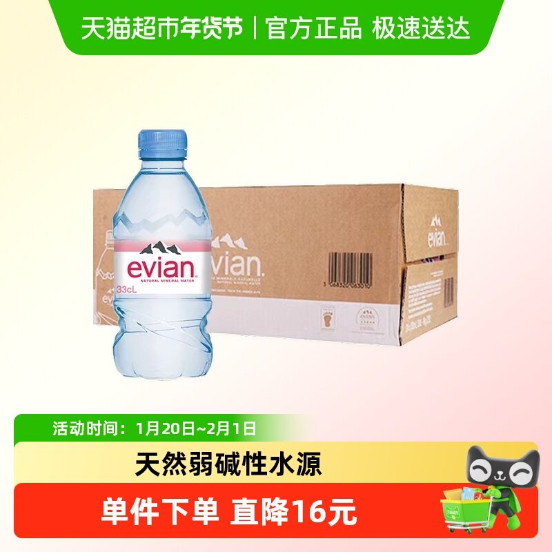 [直营]法国进口Evian/依云高端矿泉水天然弱碱性水源24*330ml整箱,咖啡/麦片/冲饮,饮用天然矿泉水/饮用天然水,淘宝优惠券,粉丝福利购,淘宝优惠卷