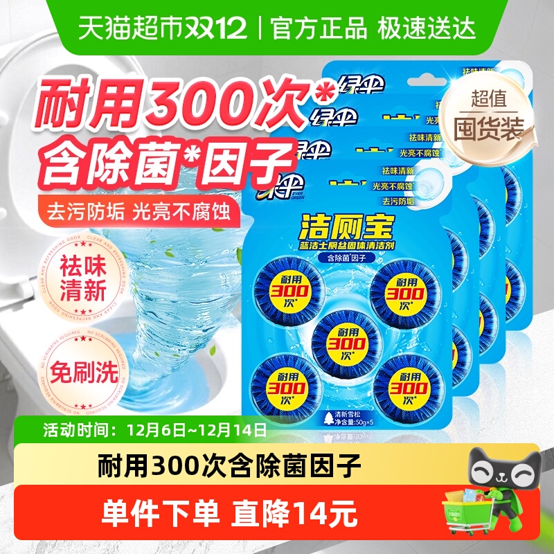 绿伞马桶清洁剂洁厕剂50g×20块