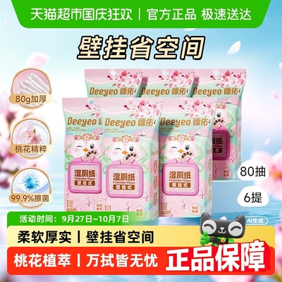 德佑桃花湿厕纸女性专用悬挂卫生