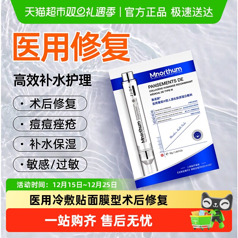 曼诺森重组III型胶原蛋白敷料