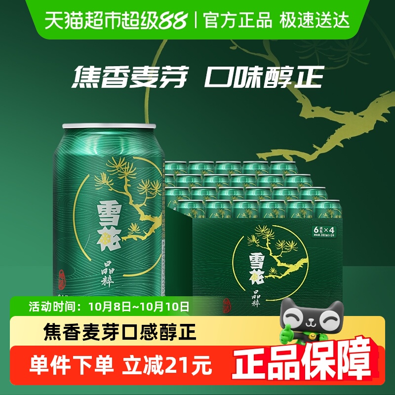 雪花啤酒晶粹8度330ML*24听新鲜拉格啤酒整箱【清爽口感】