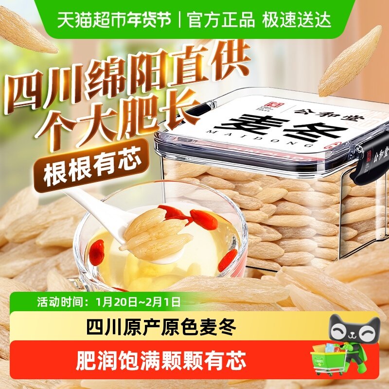 四川麦冬中草药材级特绵阳川麦冬茶麦门冬麦东茶麦东水根根有芯,传统滋补营养品,麦冬,淘宝优惠券,粉丝福利购,淘宝优惠卷