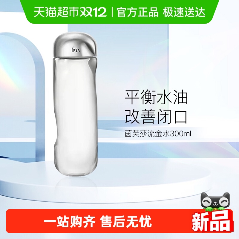 ŻݡIPSA/ܽɯˮˮ300ml 135.3Ԫ