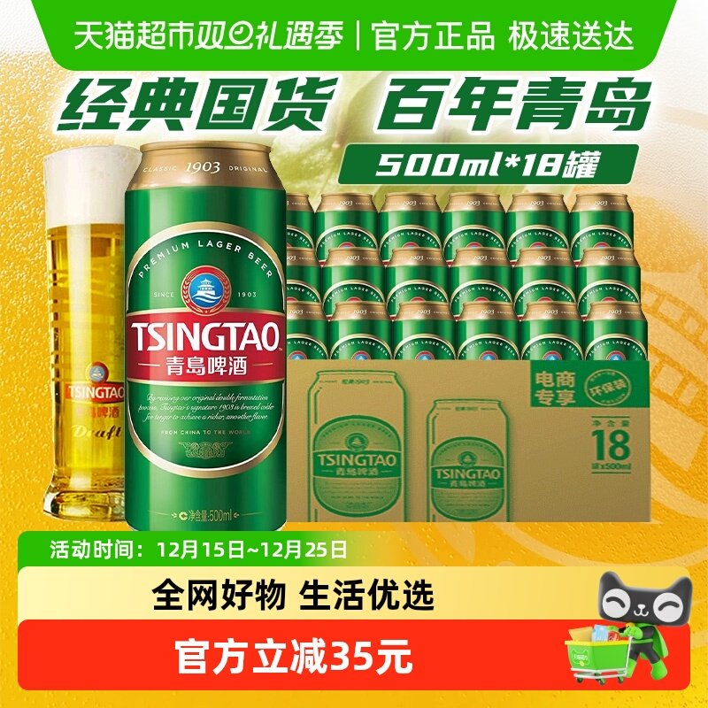 青岛1903经典10度整箱啤酒