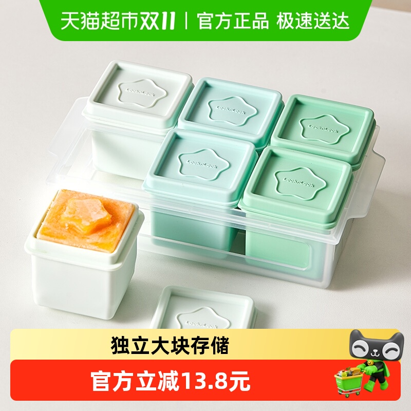 乐扣乐扣辅食盒宝宝肉泥冷冻盒分装冰格模具硅胶婴儿辅食冷冻格