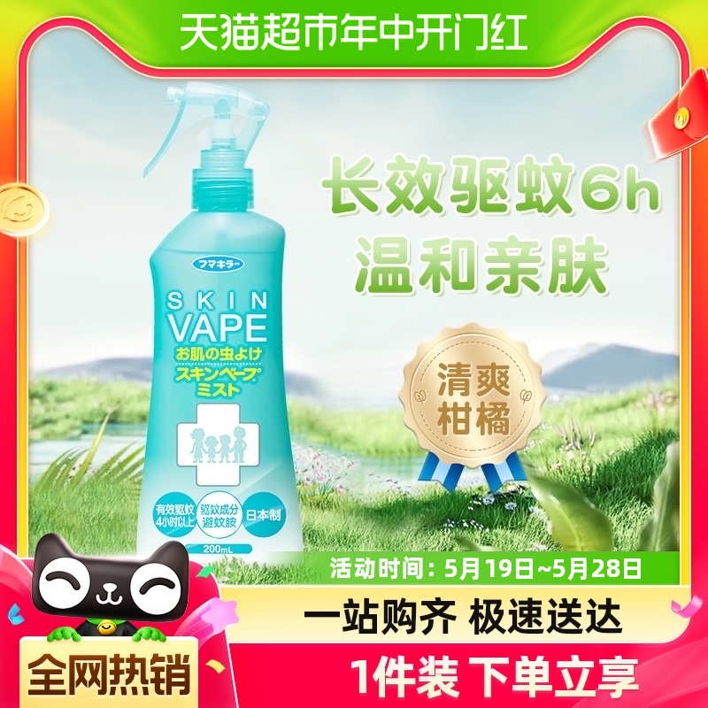 日本进口vape未来驱蚊水柑橘香防蚊喷雾200ml儿童孕婴止痒驱蚊液