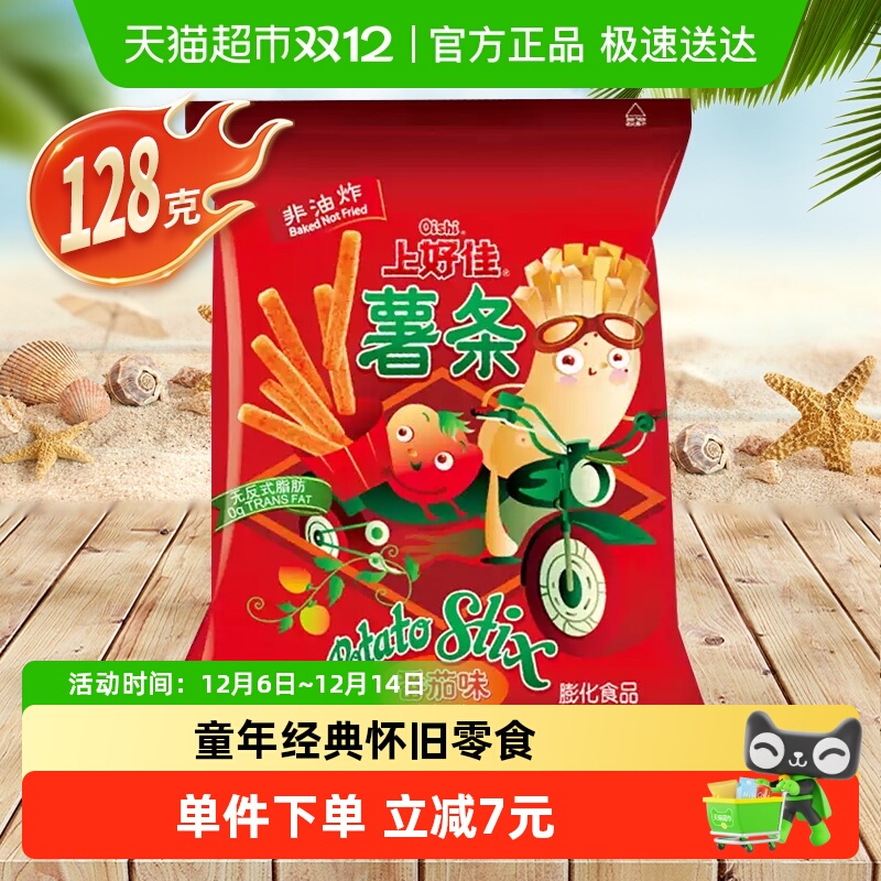 上好佳薯条番茄口味128g/包休闲零食网红小吃儿童早餐办公室追剧
