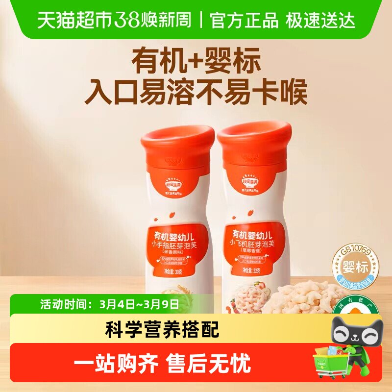 秋田满满有机婴儿手指泡芙条宝宝零食儿童零食不添加白砂糖6月+