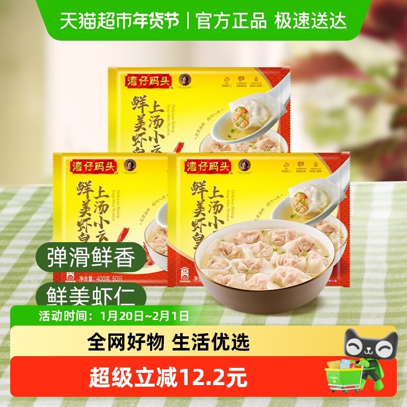 湾仔码头大馄饨上汤小云吞虾皇小云吞速食冷冻早餐夜宵,粮油调味/速食/干货/烘焙,馄饨/抄手/云吞/肉燕,淘宝优惠券,粉丝福利购,淘宝优惠卷