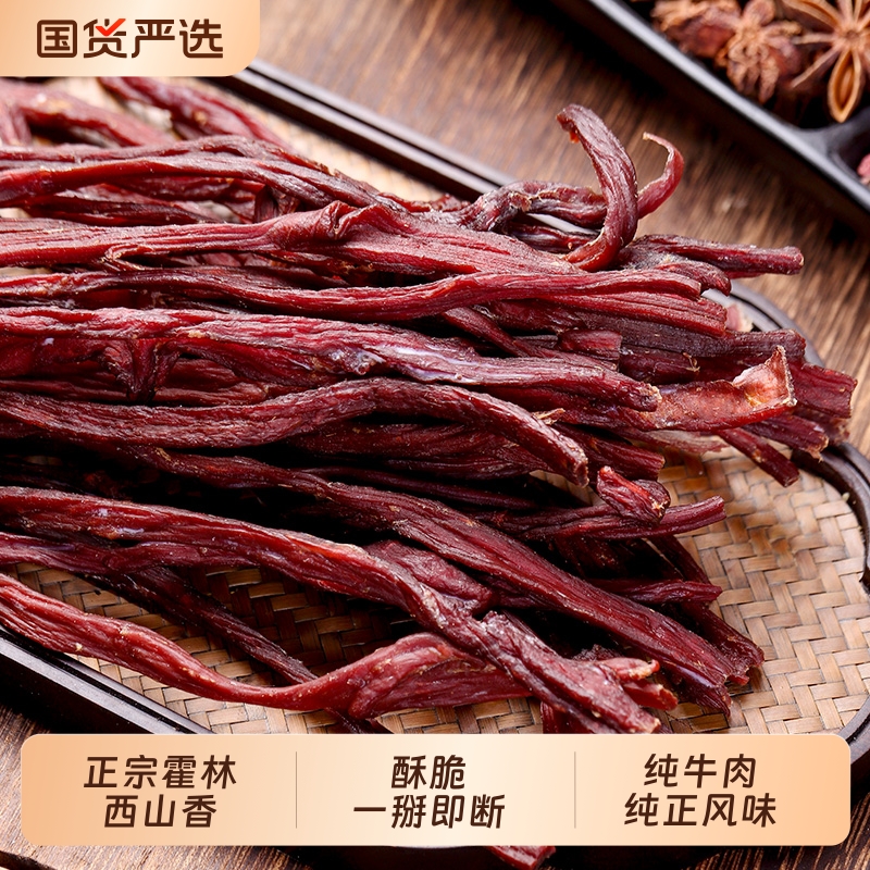 霍林西山香手撕风干牛肉干特超干脆质内蒙古特产酥脆休闲零食麻辣