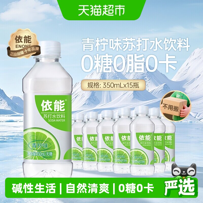 依能健康青柠味苏打水350ml*15瓶图片