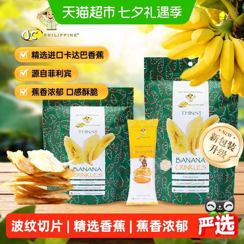 佳乐来波纹香蕉小脆片 香蕉干进口休闲零食烘烤水果干
