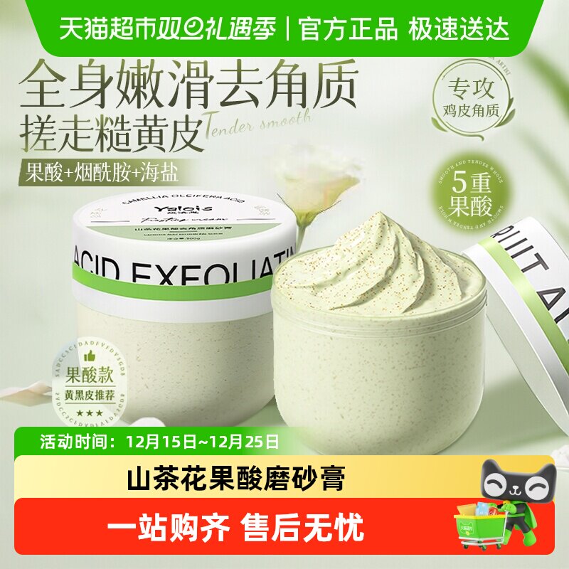 山茶花身体磨砂膏去黑色素嫩白全身去鸡皮疙瘩角质浴盐果酸烟酰胺