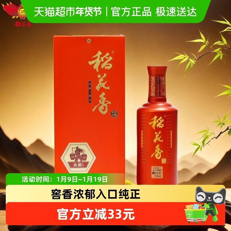 稻花香42度典藏6年浓香型白酒500ml*1瓶装 年货送礼 口粮酒水礼盒