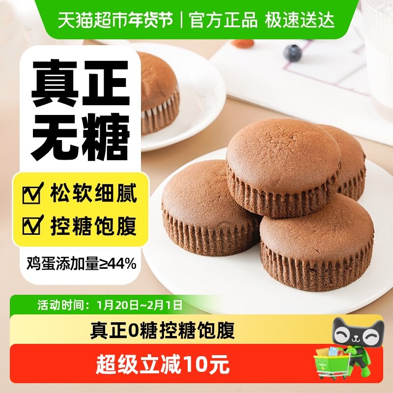 禾念无糖可可奶蛋糕0面包营养早餐孕妇老人糖尿人三高友专用主食,粮油调味/速食/干货/烘焙,其他面包/糕点/蛋糕预制品,淘宝优惠券,粉丝福利购,淘宝优惠卷