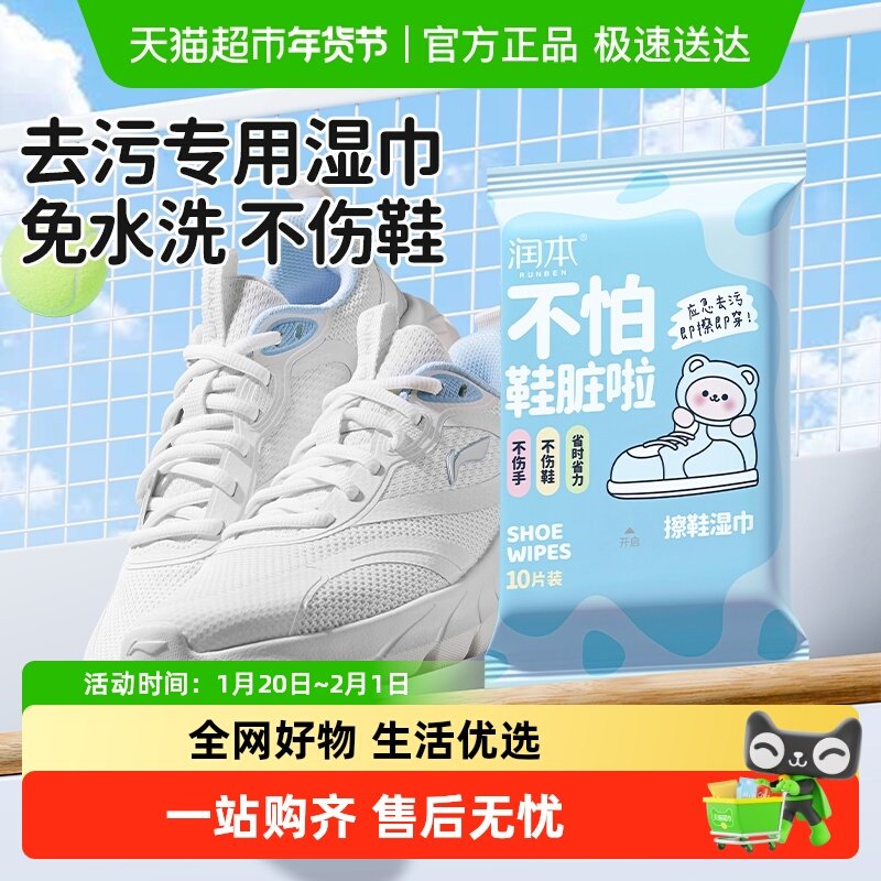 润本小白鞋擦鞋湿巾刷鞋洗鞋专用去黄清洁去污免水洗清洗剂,洗护清洁剂/卫生巾/纸/香薰,擦鞋湿巾,淘宝优惠券,粉丝福利购,淘宝优惠卷