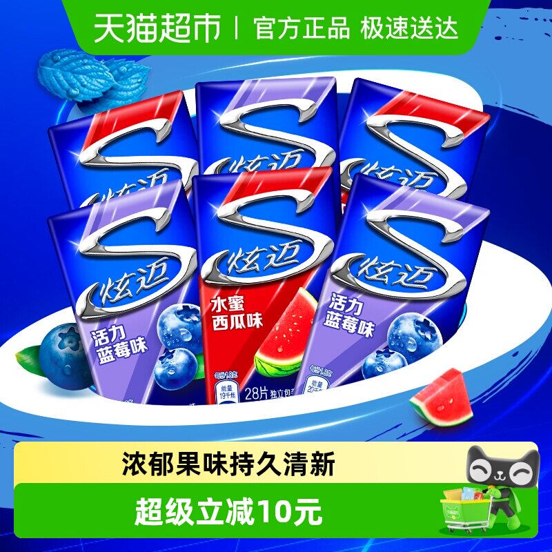 炫迈西瓜味蓝莓味组合无糖口香糖果持久清新口气网红休闲零食