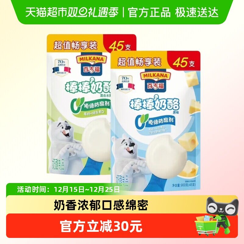 百吉福棒棒奶酪儿童营养奶酪棒