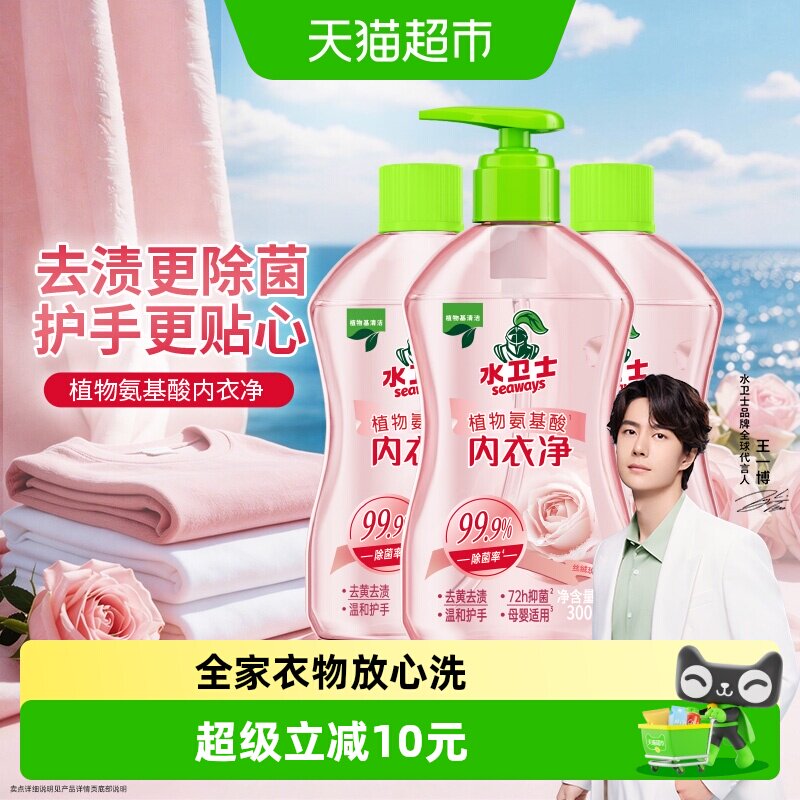 水卫士母婴内衣洗衣液去血渍玫瑰