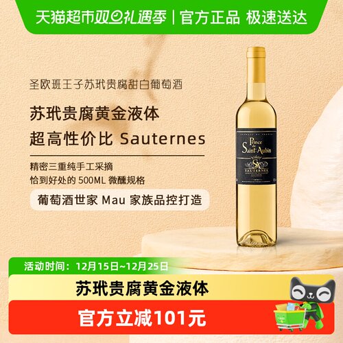法国苏玳贵腐甜白葡萄酒