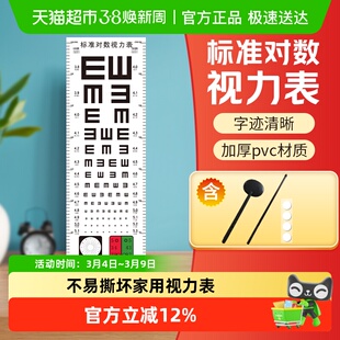 莱弗凯国际标准对数视力表儿童幼儿园挂图家用灯箱成人近视远视表