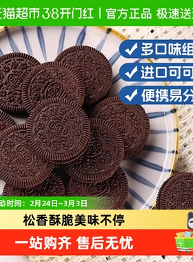 奥利奥62g/97g夹心饼干多口味组合休闲食品网红儿童办公室零食