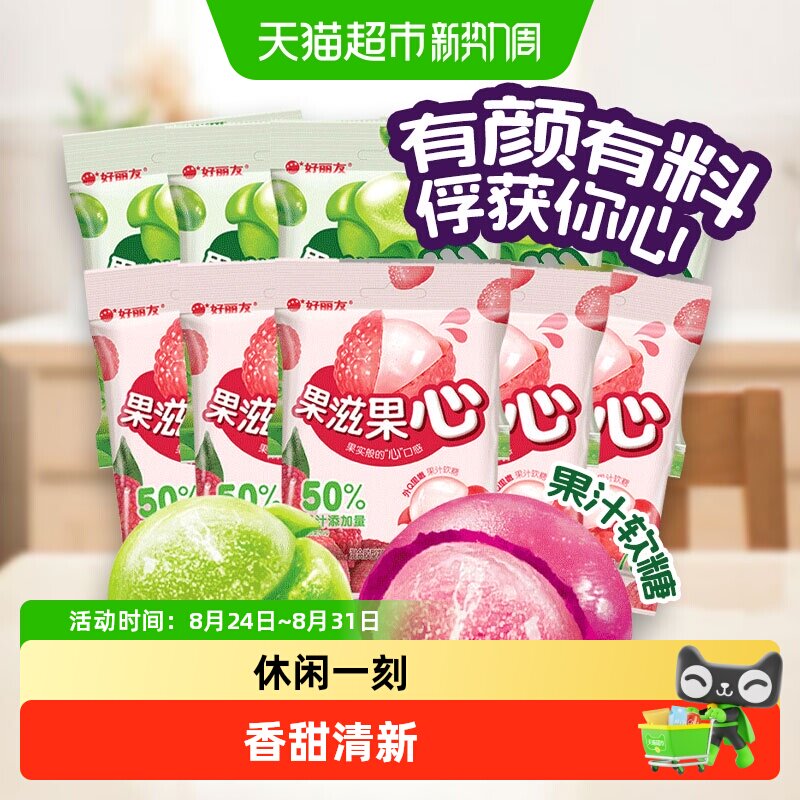 好丽友果滋果心剥皮软糖Q弹美味多种果味休闲食品