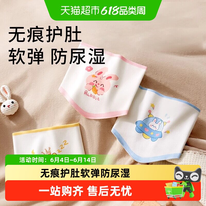 包邮】爱贝迪拉婴儿肚围秋冬防着凉宝宝护肚裹腹围护脐带纯棉肚兜