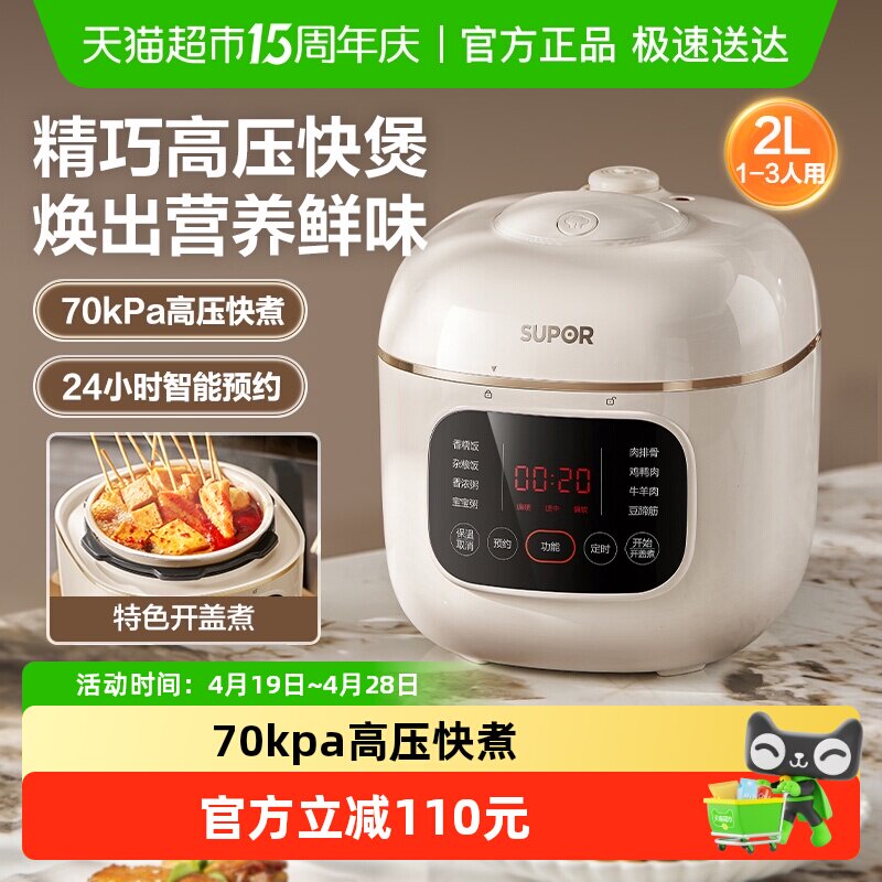 苏泊尔电压力锅家用小型2L全自动智能迷你多功能高压饭煲2025新款