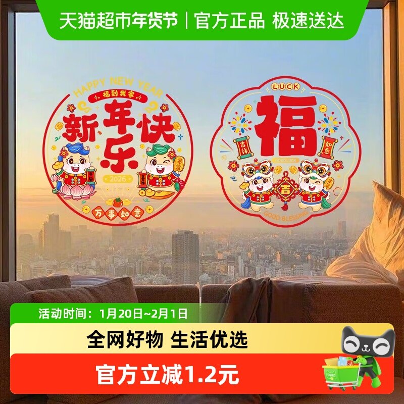 新新精艺新年生肖窗花10张春节装饰2026马年静电贴门贴过年装饰,节庆用品/礼品,节庆布艺用品,淘宝优惠券,粉丝福利购,淘宝优惠卷