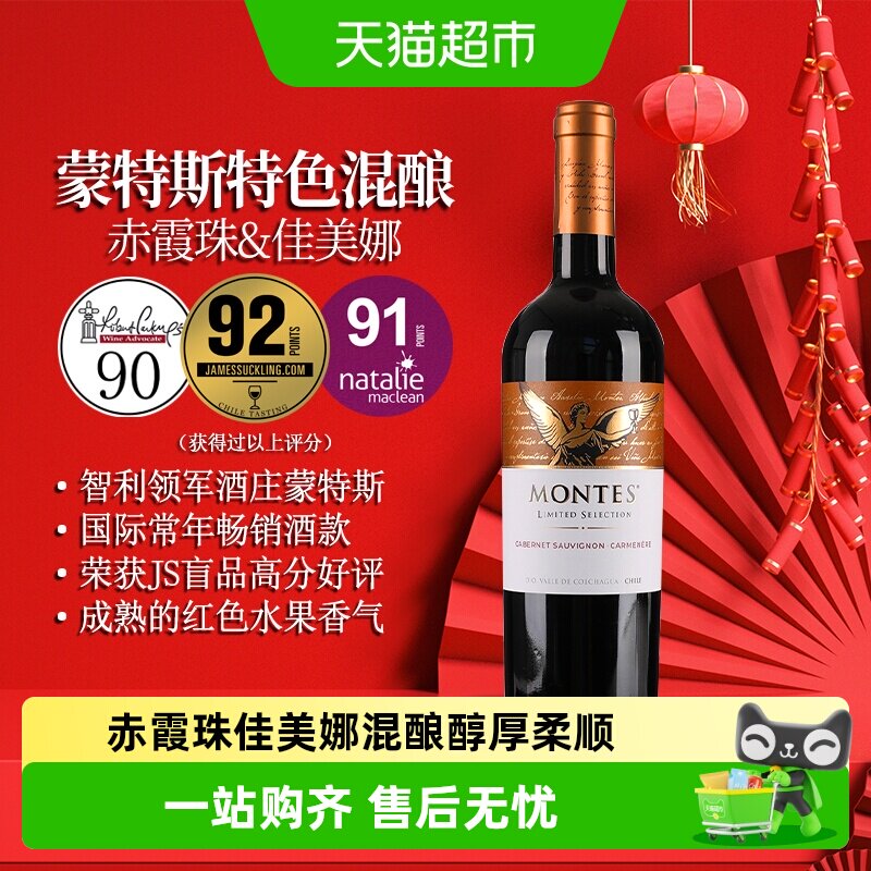 montes蒙特斯限量精选赤霞珠混酿红葡萄酒750ml智利原瓶进口红酒