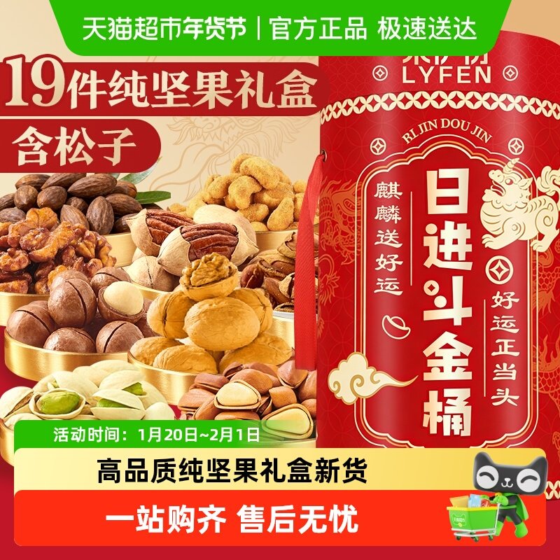 来伊份纯坚果礼盒2024g新货松子开心果春节日送礼长辈走亲戚礼盒,淘宝优惠券,粉丝福利购,淘宝优惠卷
