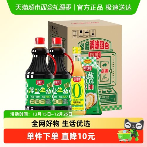 厨邦生抽蚝油料酒箱装调味品