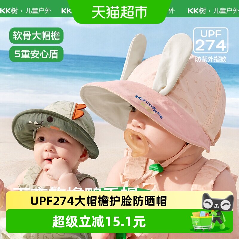 Kocotree春夏薄款透气婴幼儿帽子图片
