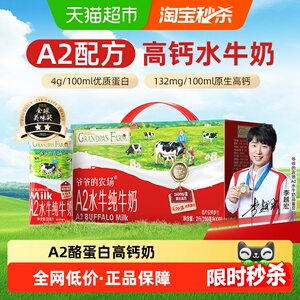 爷爷的农场水牛奶儿童奶全脂高钙纯牛奶学生早餐奶A2β优质蛋白