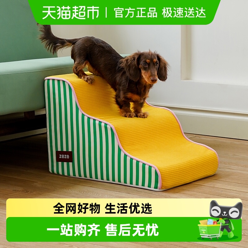 ZEZE宠物楼梯床边上下床梯子