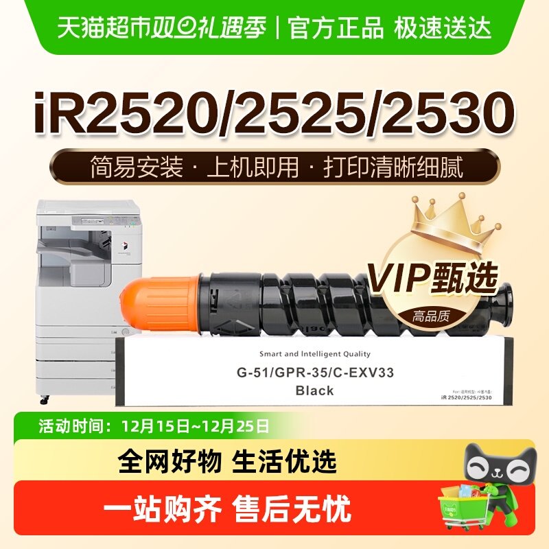 图盛佳能iR2525i粉盒碳粉