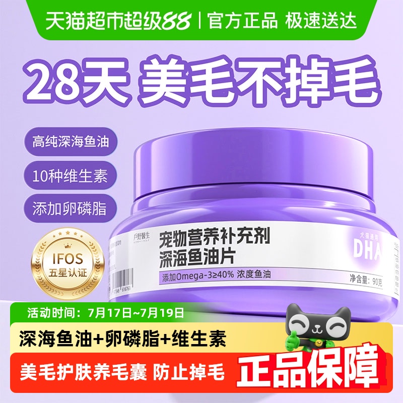 顺丰包邮犬猫用美毛护肤防掉毛