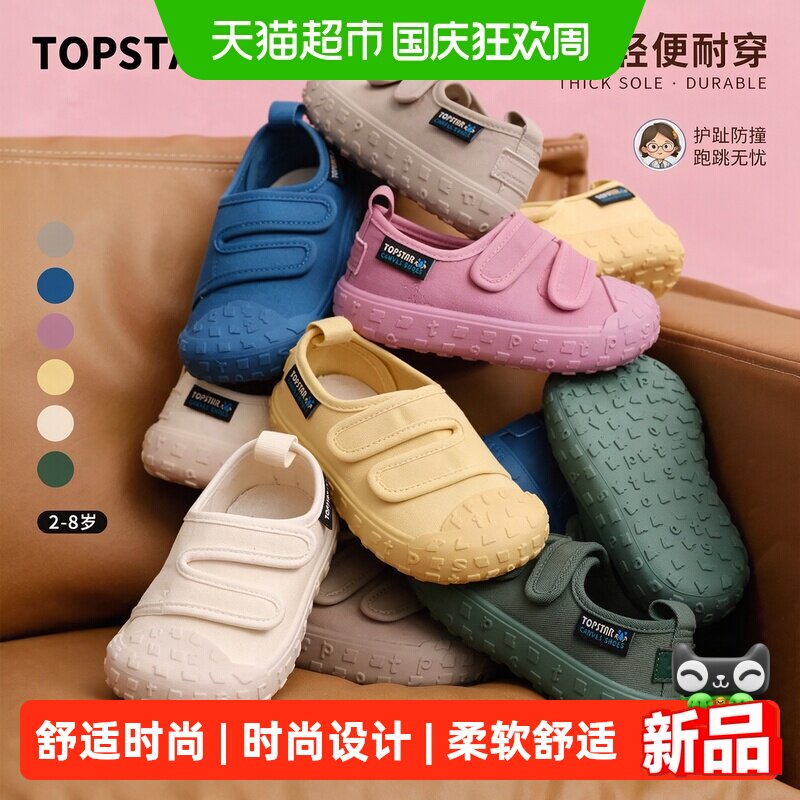 TOPSTAR新品抗菌耐磨软底鞋